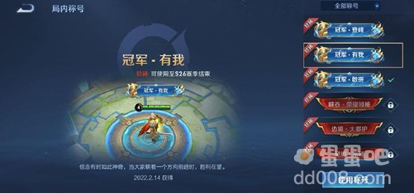 《王者荣耀》全国大赛冠军称号获取方式介绍