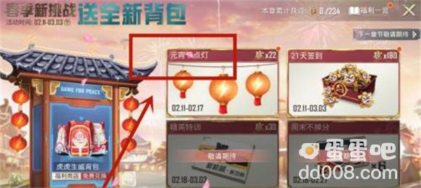 《和平精英》元宵节点花灯活动攻略