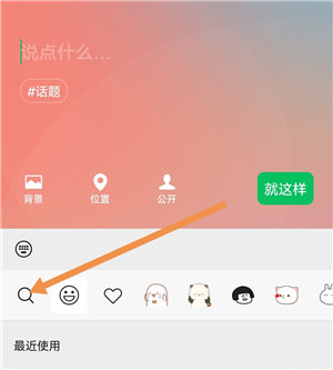 《微信》冰墩墩状态设置方法介绍