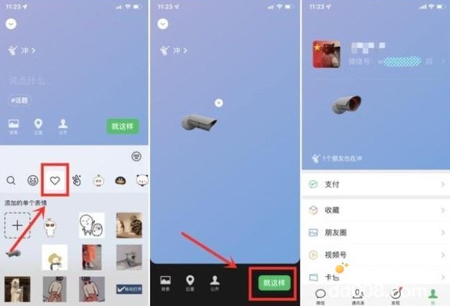 《微信》状态摄像头设置方法介绍