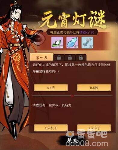《一念逍遥》元宵灯谜答案汇总