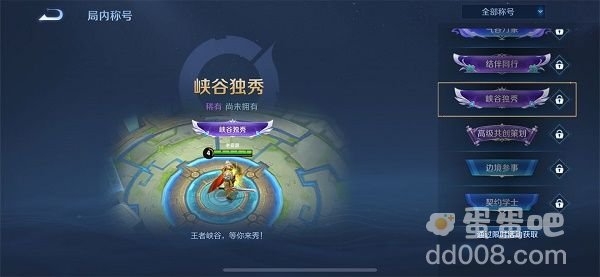 《王者荣耀》峡谷独秀主页装扮获取方式介绍