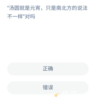 《支付宝》蚂蚁新村小课堂2022年2月15日题目答案
