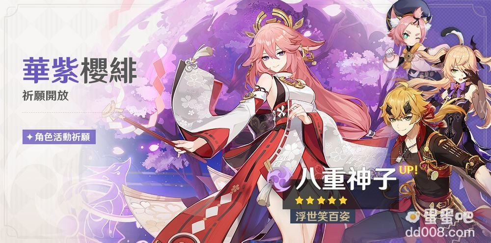 《原神》释出角色展示-「八重神子：仙狐宫司异闻录」及2.5版本祈愿、任务