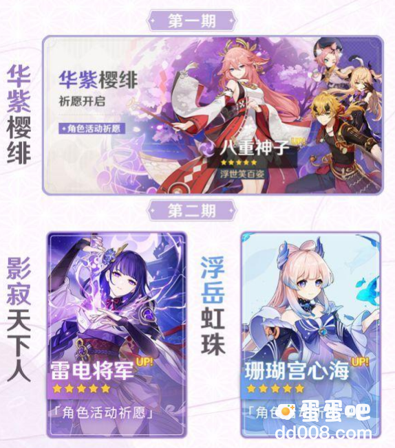 《原神》2.5版本复刻表一览
