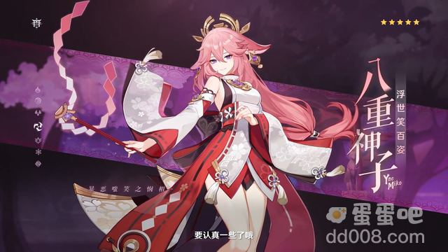 《原神》2.5版本八重神子突破材料一览