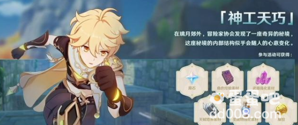 《原神》2.5版本活动内容一览