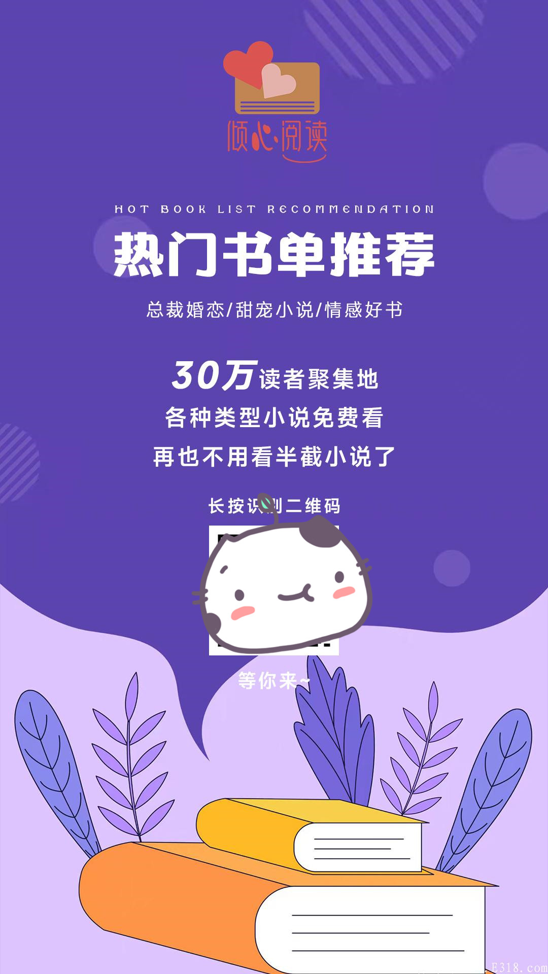 倾心阅读