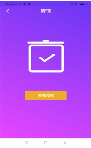 立马清理