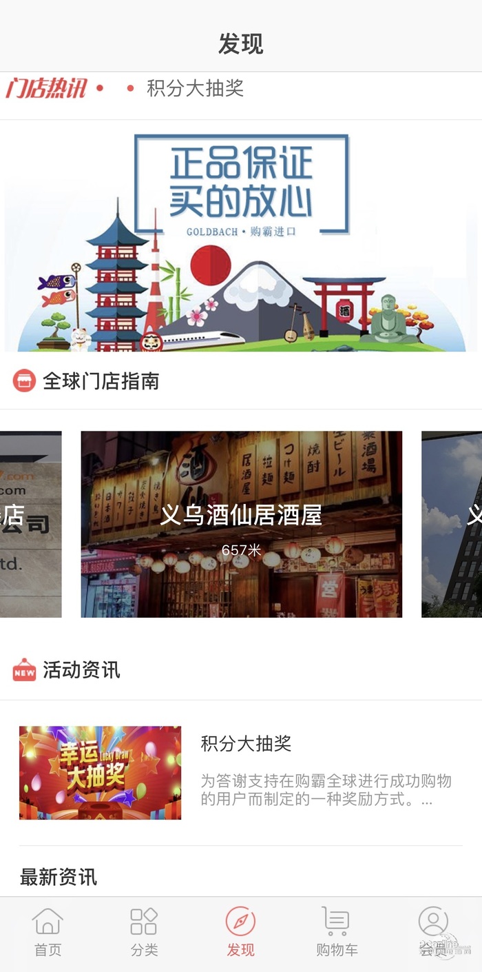 购霸全球