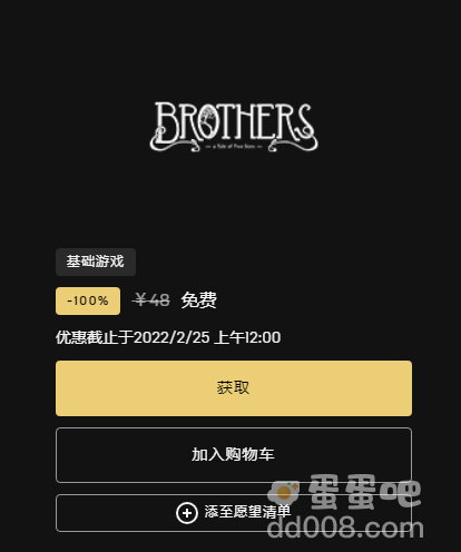 《Epic》喜加一兄弟双子传说免费领取方法介绍