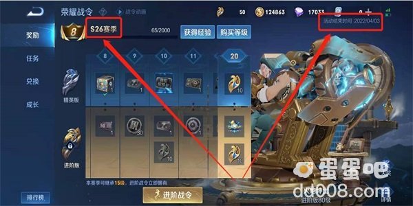 《王者荣耀》S26赛季结束时间介绍