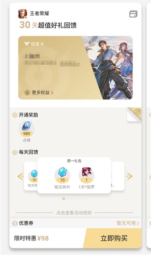 《王者荣耀》悦享卡作用介绍
