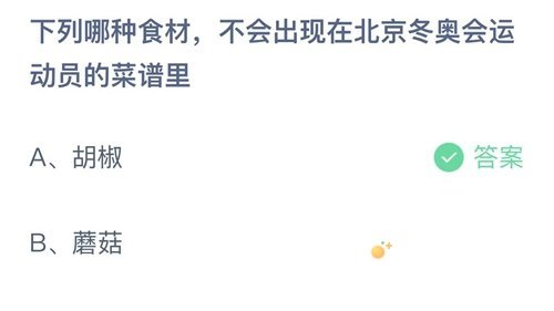 《支付宝》蚂蚁庄园2022年2月20日每日一题答案