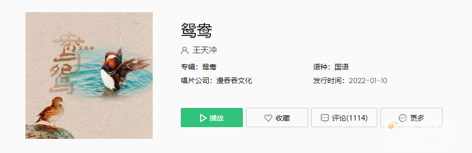 好比鸳鸯成双对我愿与你来相随是什么歌