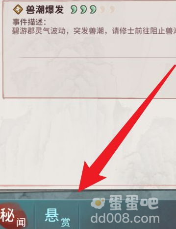 《我的门派》悬赏任务接取方法介绍
