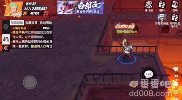 《航海王热血航线》火锅与女孩任务攻略