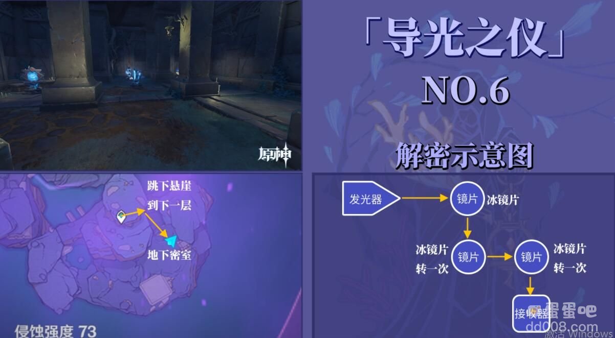 《原神》导光之仪光球位置分享