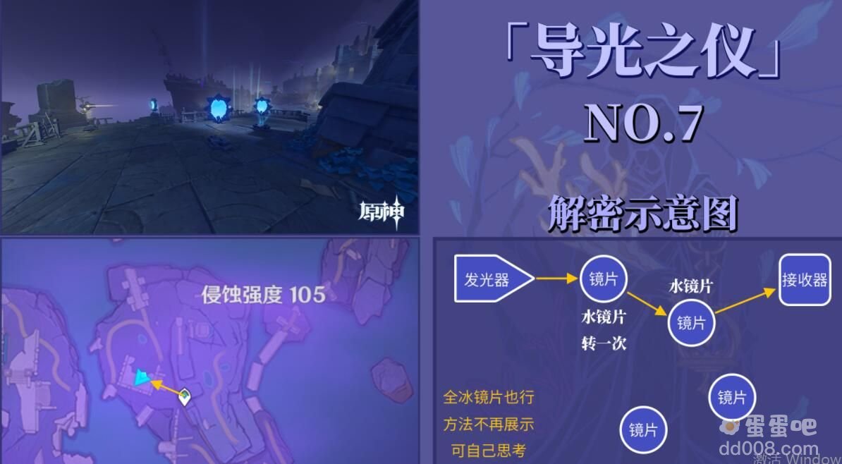 《原神》导光之仪光球位置分享