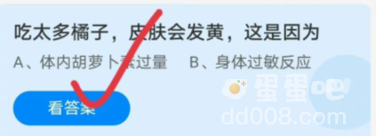 《支付宝》蚂蚁庄园2022年2月21日每日一题答案（2）