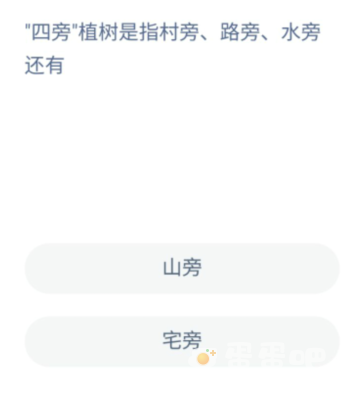 《支付宝》蚂蚁新村小课堂2022年2月21日题目答案