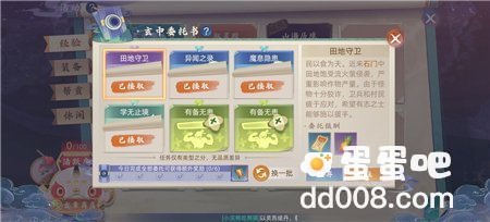 《玄中记》委托书任务选择攻略
