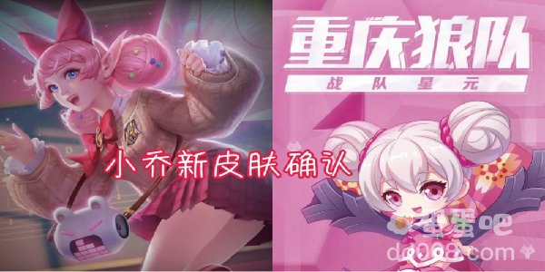 《王者荣耀》小乔狼队星元皮肤上线时间介绍