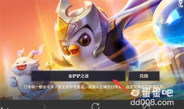 《金铲铲之战》2022年最新口令码汇总