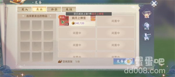 《玄中记》帮会拍卖玩法介绍