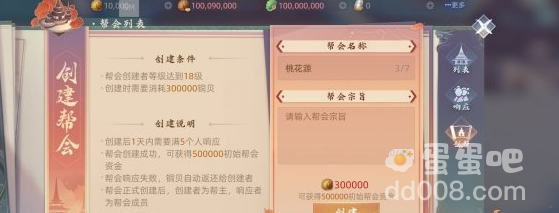 《玄中记》创建帮会方法介绍