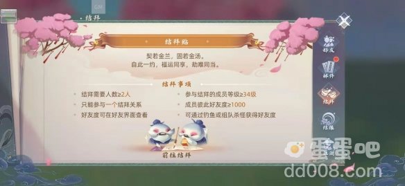《玄中记》结拜方法介绍
