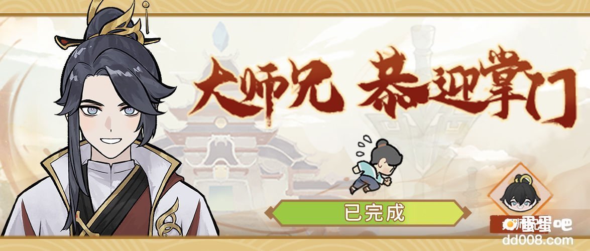 《我的门派》大师兄天命选择攻略