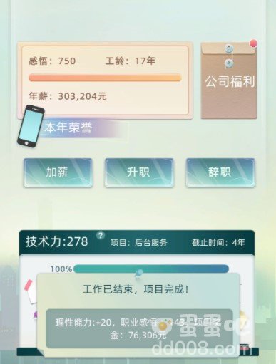 《当代人生》职业攻略