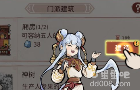 《我的门派》建造厢房方法介绍