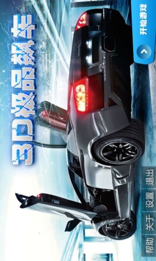 3D极品飙车