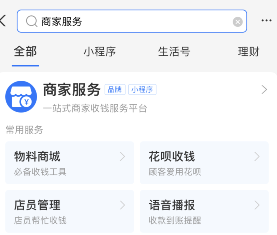 《支付宝》2022年3月1日后开通商家收款方法介绍