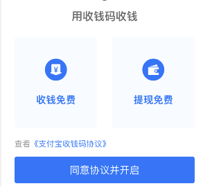 《支付宝》2022年3月1日后开通商家收款方法介绍