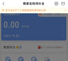 《支付宝》2022年3月1日后开通商家收款方法介绍