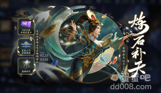 《王者荣耀》炼石补天活动玩法攻略