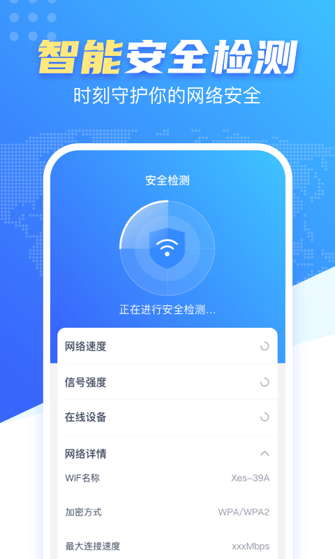 全速WiFi手机助手