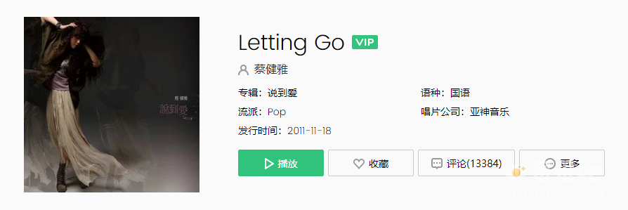 我终于舍得为你放开手是什么歌