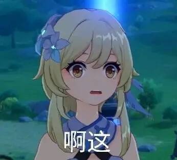 原神表情包大全