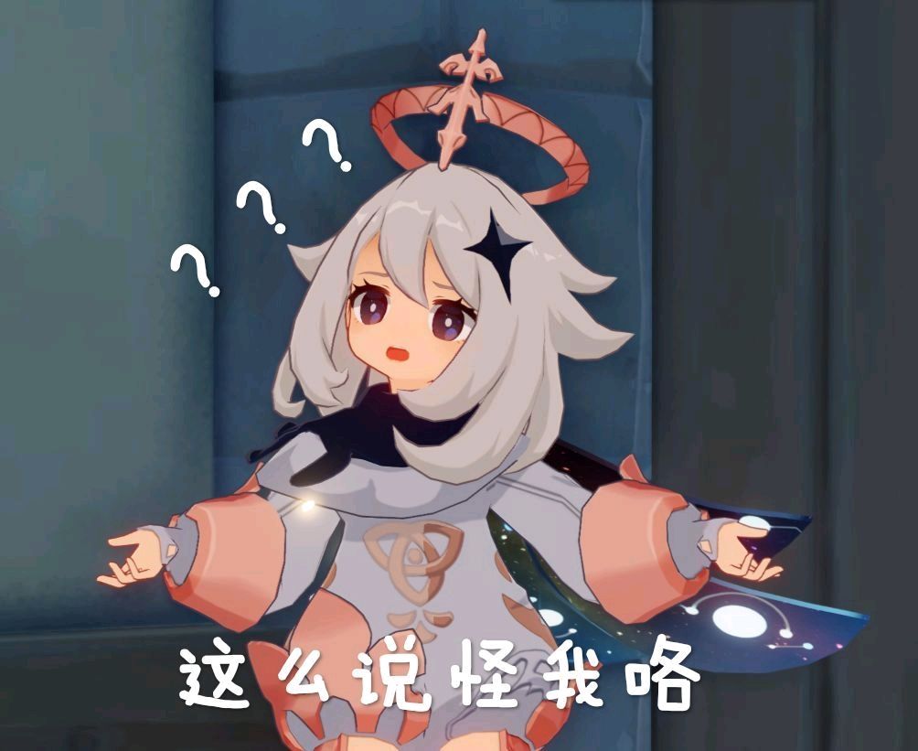 原神表情包大全