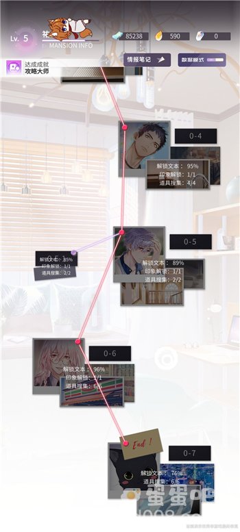 《筑梦公馆》0-6通关攻略