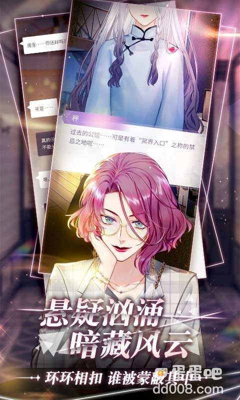 《筑梦公馆》1-4通关攻略
