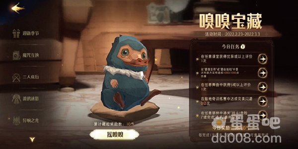 《哈利波特魔法觉醒》嗅嗅宝藏活动攻略