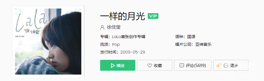 一样的月光怎么看得我越来越心慌是什么歌