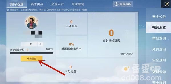 《和平精英》巡查员满足条件一览