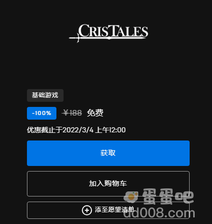 《Epic》喜加一水晶传说免费领取方法介绍