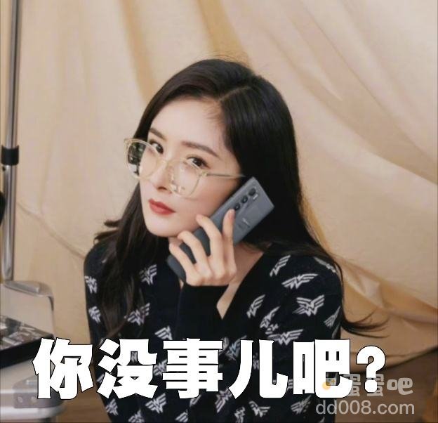 你没事吧是什么梗